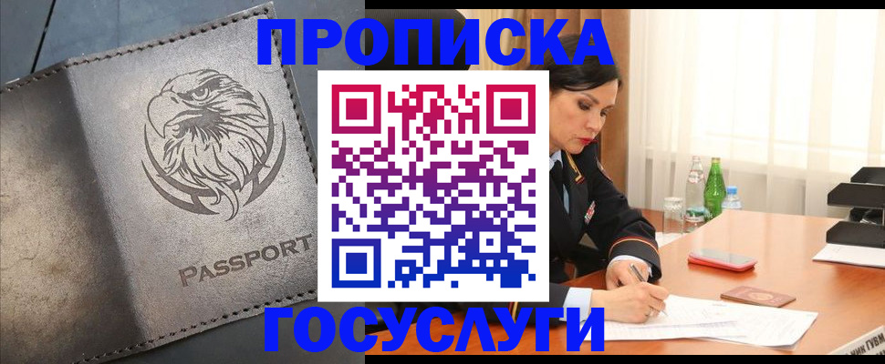 временная регистрация недорого в Балашихе