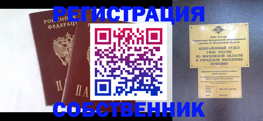 прописка поиск в Балашихе