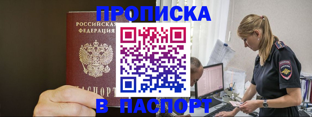 временная прописка в Балашихе